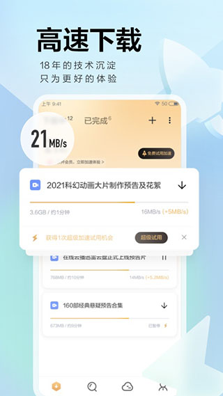 迅雷纯净版