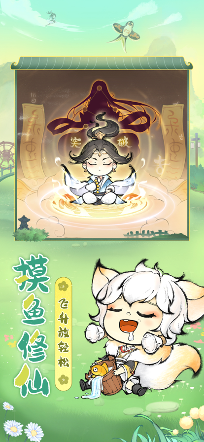 最强祖师无限内购版