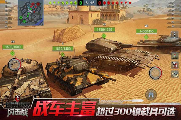 坦克世界闪击战游戏