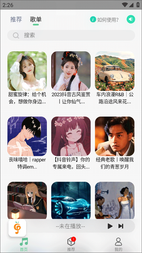 小橘音乐app最新版