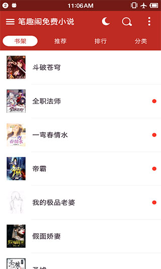 笔趣阁红色版官方