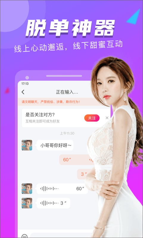 陌友探聊app