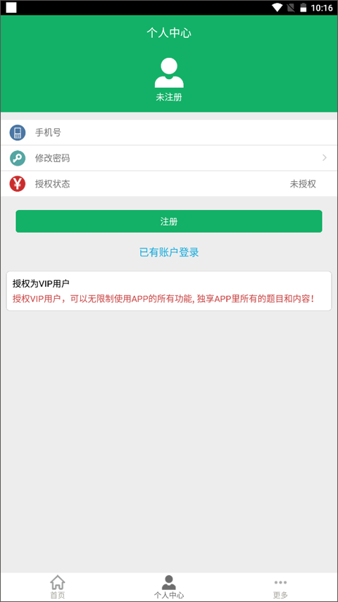 社区工作者app