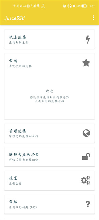 juicessh专业版