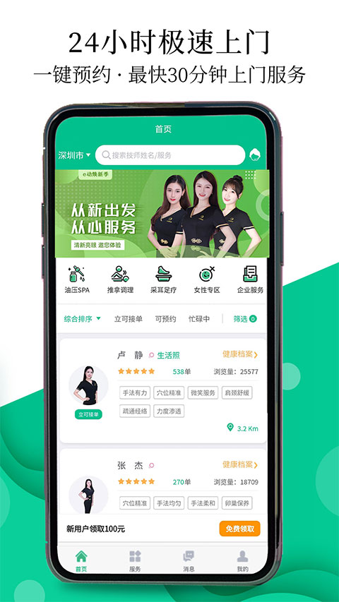深圳e动推拿