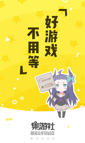 集游社下载最新版