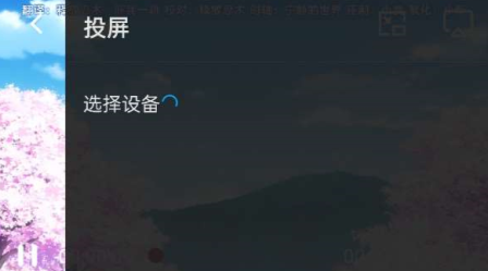 怎么投屏截图3