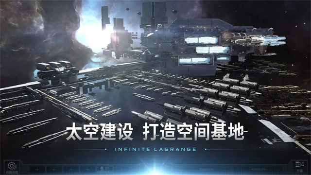 无尽的拉格朗日网易版