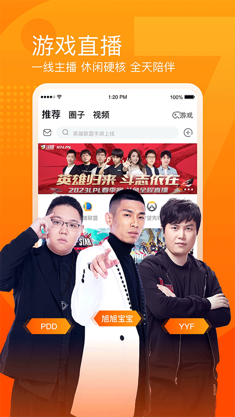 斗鱼手机app最新版本