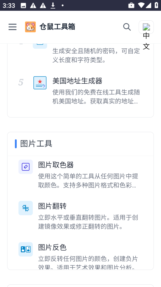 仓鼠工具箱