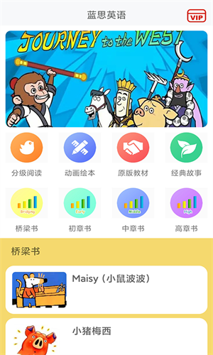 蓝思英语app免费版
