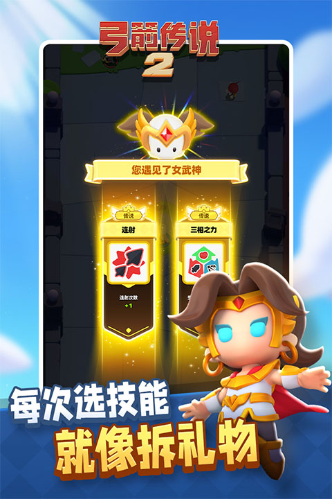 弓箭传说2无限钻石版
