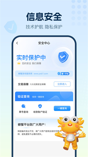螃蟹账号交易平台官方版