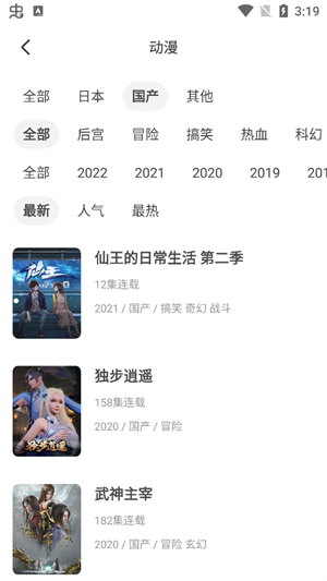 奇奇动漫下载安卓版