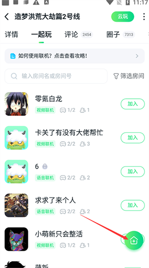 联机打游戏教程截图3