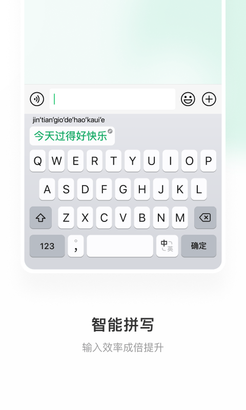 微信键盘输入法