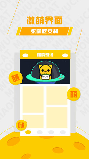 喵呜动漫app下载最新版