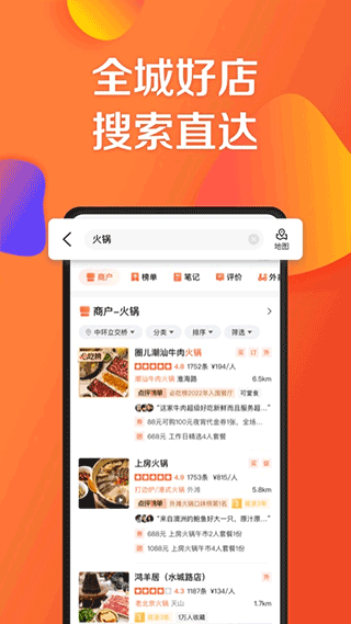 大众点评美食