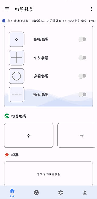 吃鸡准星精灵