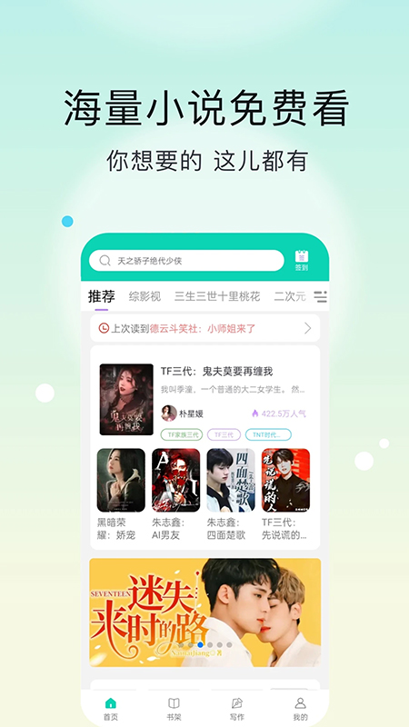 话本小说app