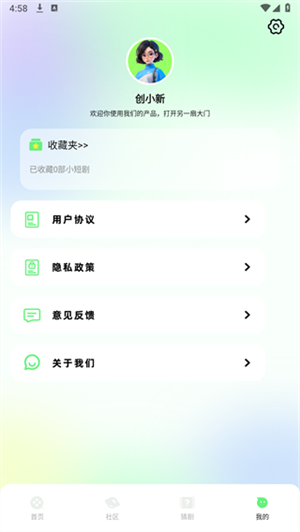 蛋花短剧app官方正版