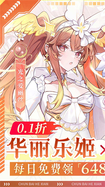 纯白和弦0.1折版