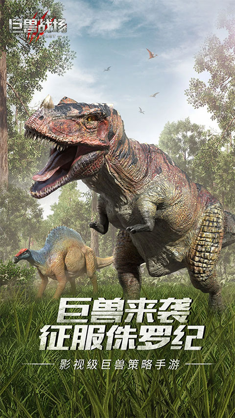 巨兽战场2025最新版