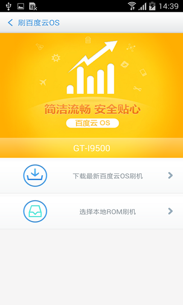 百度刷机最新版