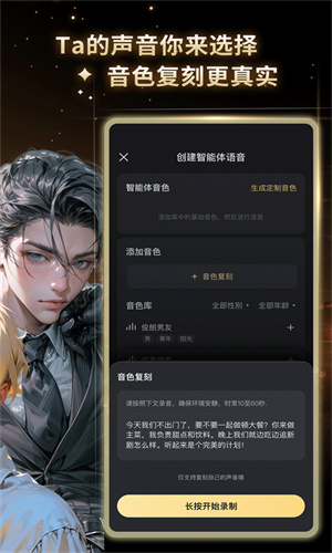 星野AI聊天软件