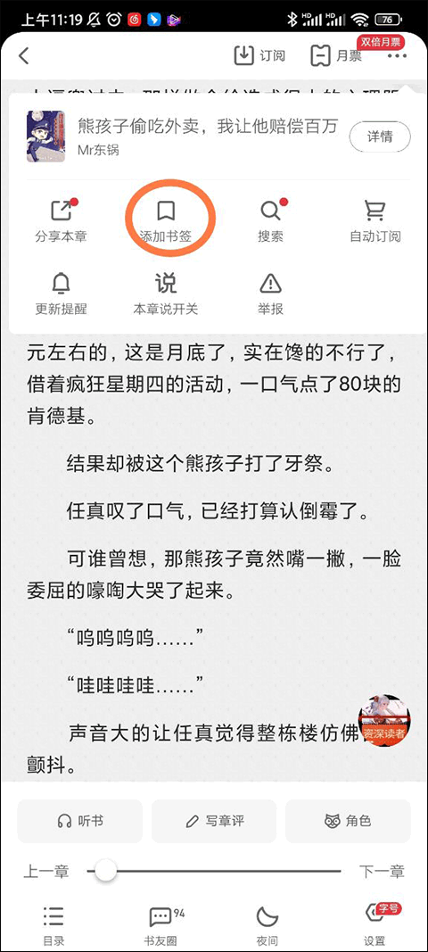 添加书签截图2