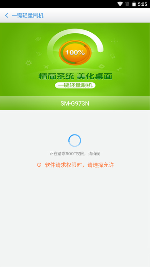 百度刷机手机版