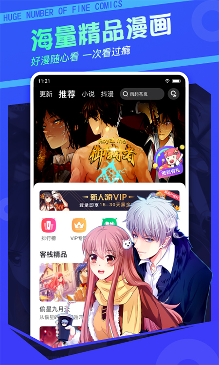 漫画栈app官网