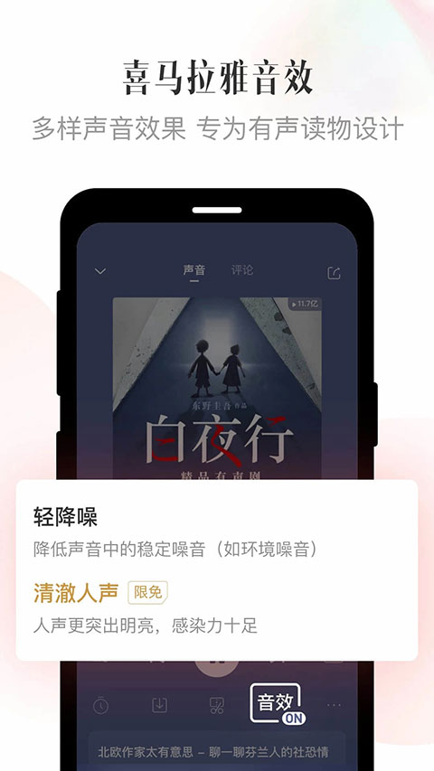 喜马拉雅听书免费版官网