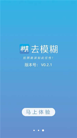 照片去模糊app