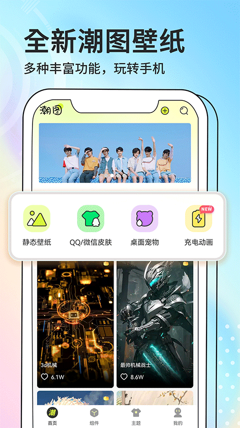 潮图壁纸手机壁纸