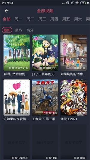 横风动漫app免费版