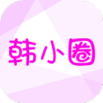 韩小圈官网app下载最新版本