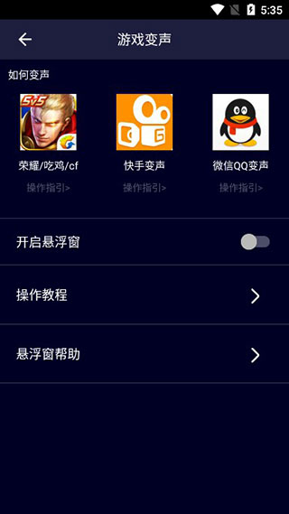 和平精英变声器免费版