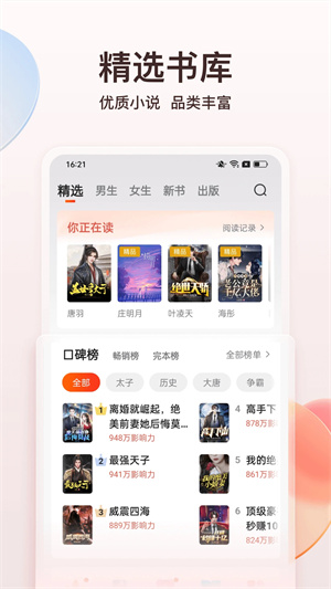 点众阅读官方版app