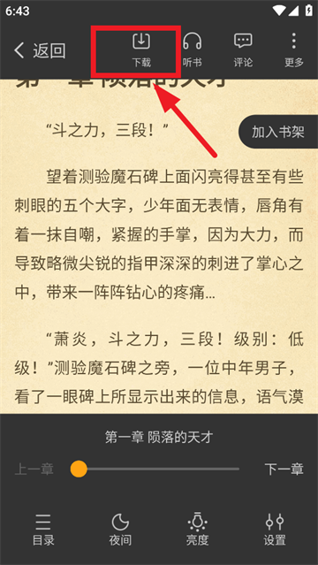 顶点小说下载软件
