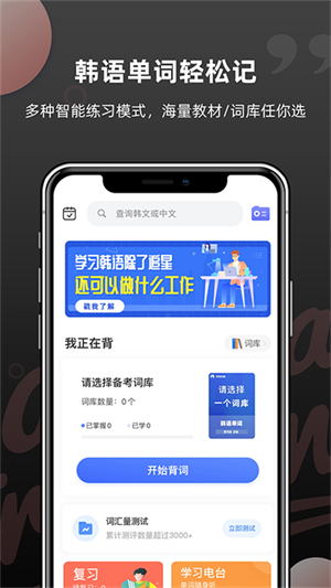 羊驼韩语单词APP