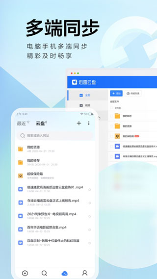 迅雷纯净版