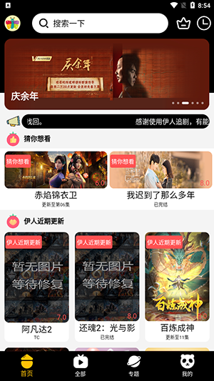 伊人追剧下载去广告