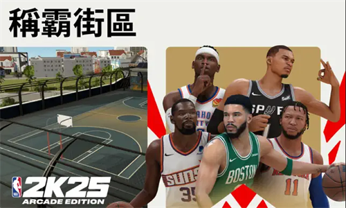 NBA2K25王朝模式手机版