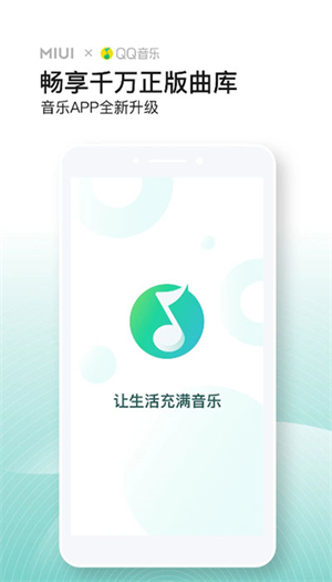 小米音乐app最新版