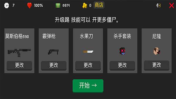 僵尸来袭游戏