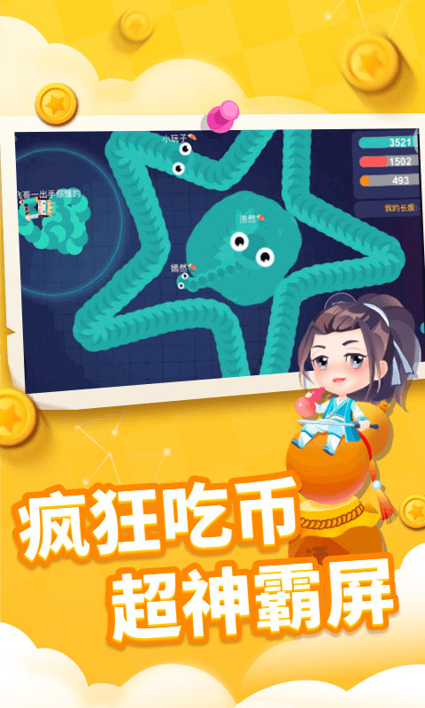 贪吃蛇乐园内置菜单