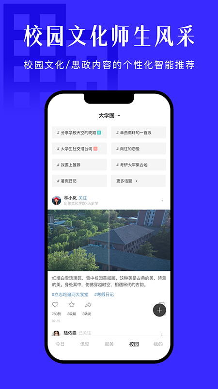 今日校园app最新版