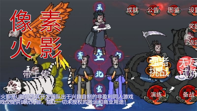 像素火影带土传最新版