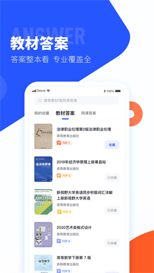 大学搜题酱app最新版